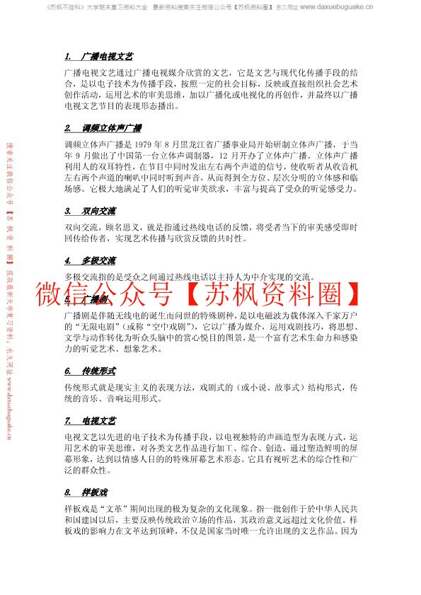 中国当代广播电视文艺学